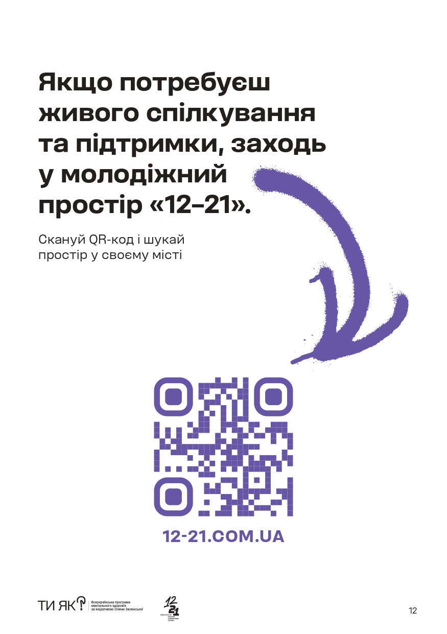 Підтримка всім, хто складає НМТ Page 0012