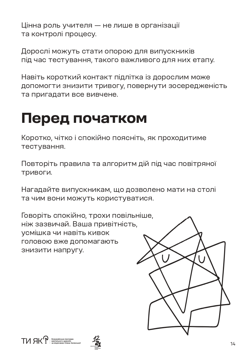 Підтримка всім, хто складає НМТ Page 0014