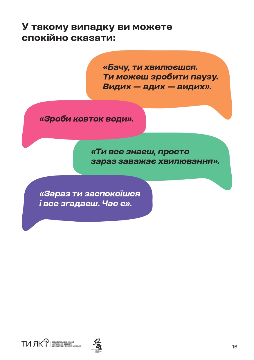 Підтримка всім, хто складає НМТ Page 0016
