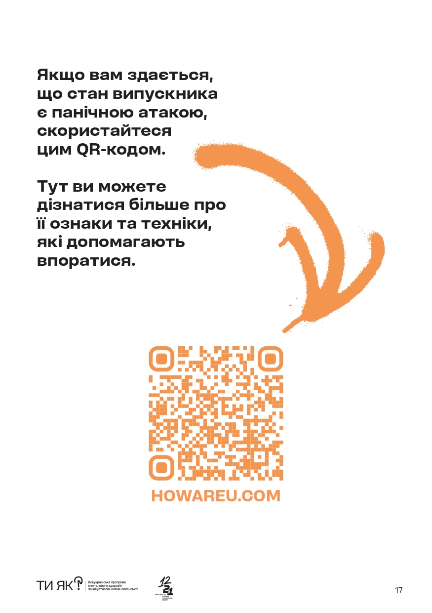 Підтримка всім, хто складає НМТ Page 0017