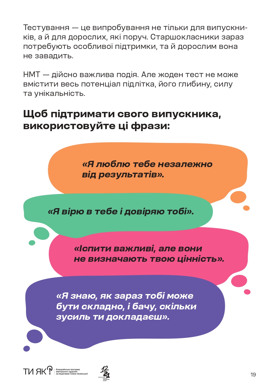 Підтримка всім, хто складає НМТ Page 0019