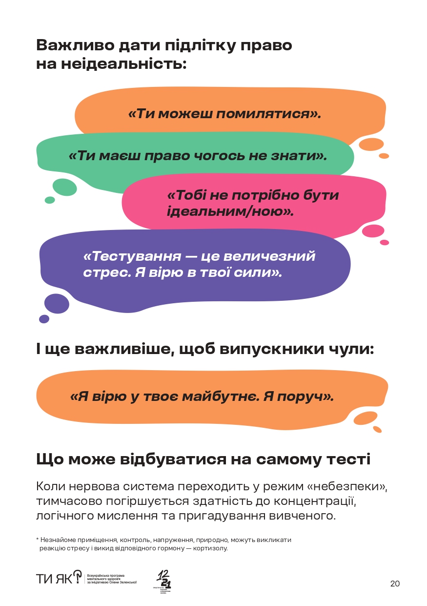 Підтримка всім, хто складає НМТ Page 0020