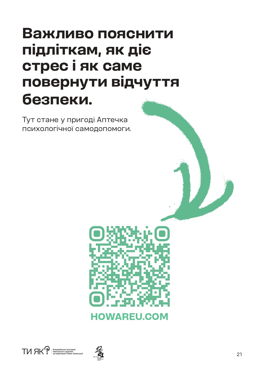 Підтримка всім, хто складає НМТ Page 0021