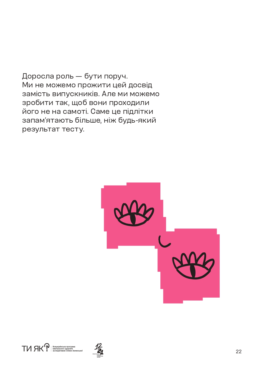 Підтримка всім, хто складає НМТ Page 0022