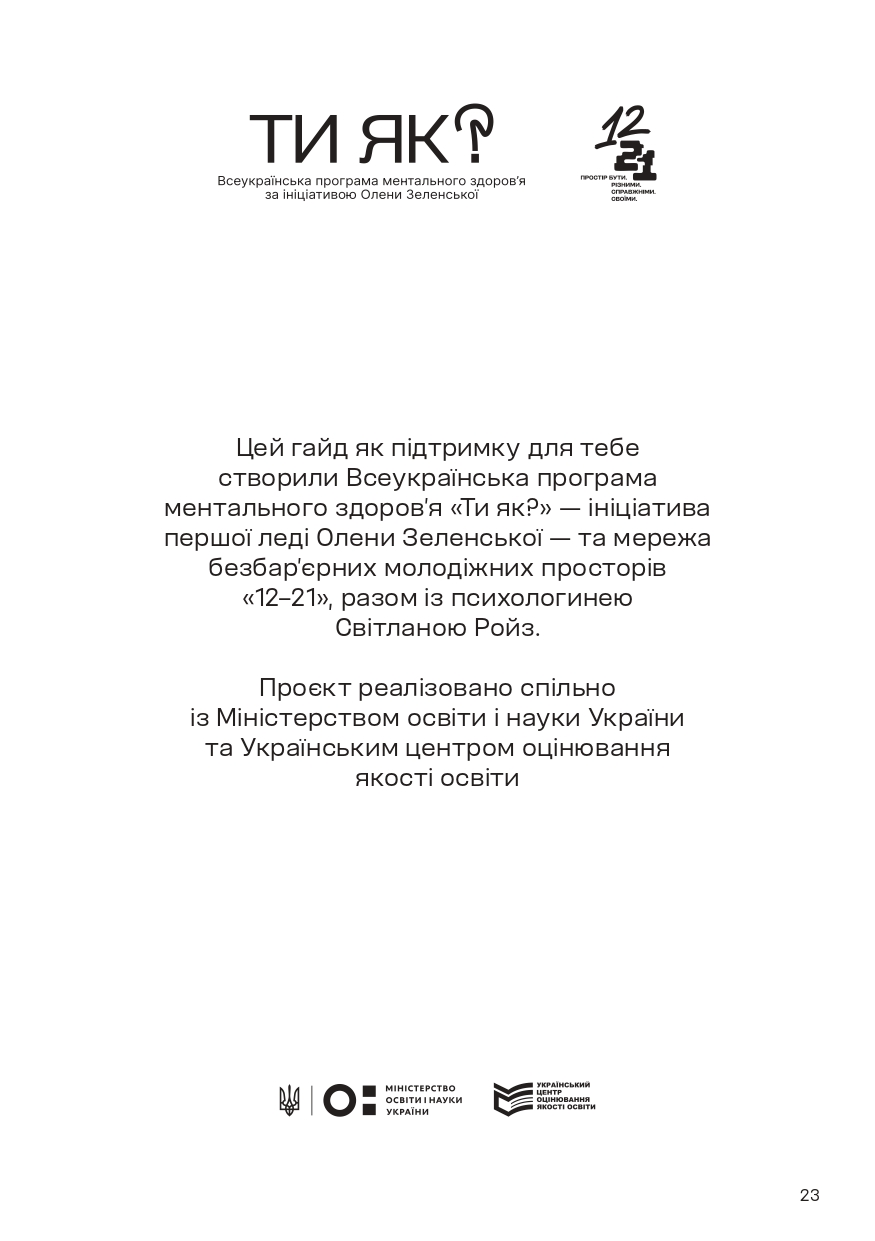 Підтримка всім, хто складає НМТ Page 0023
