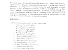 наказ 1 клас 1
