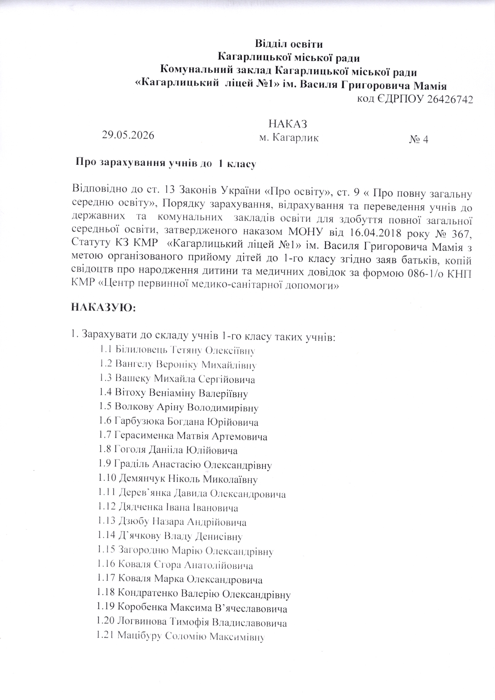 наказ 1 клас 1