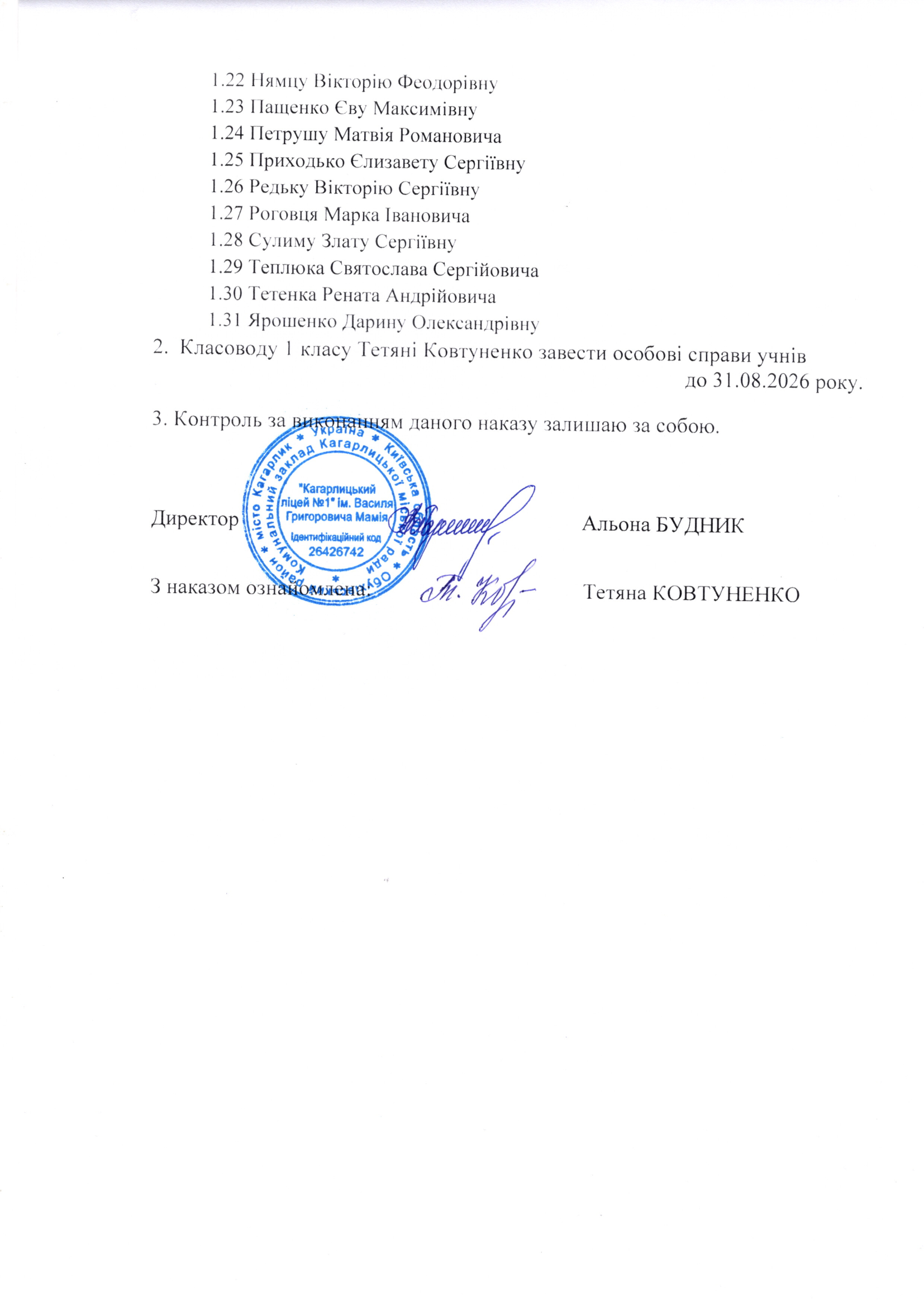 наказ 1 клас 2