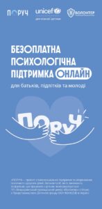 Безоплатні індивідуальні консультац〓〓〓 психолога Page 0001