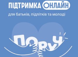 Безоплатні індивідуальні консультац〓〓〓 психолога Page 0001