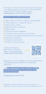 Безоплатні індивідуальні консультац〓〓〓 психолога Page 0002