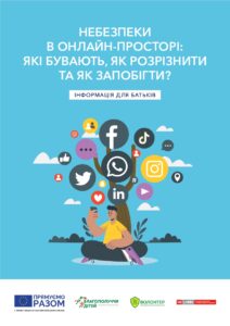 Кібербезпека для батьків Онлаи〓н ризики та небезпеки Page 0001 – копія