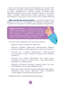 Кібербезпека для батьків Онлаи〓н ризики та небезпеки Page 0002 – копія