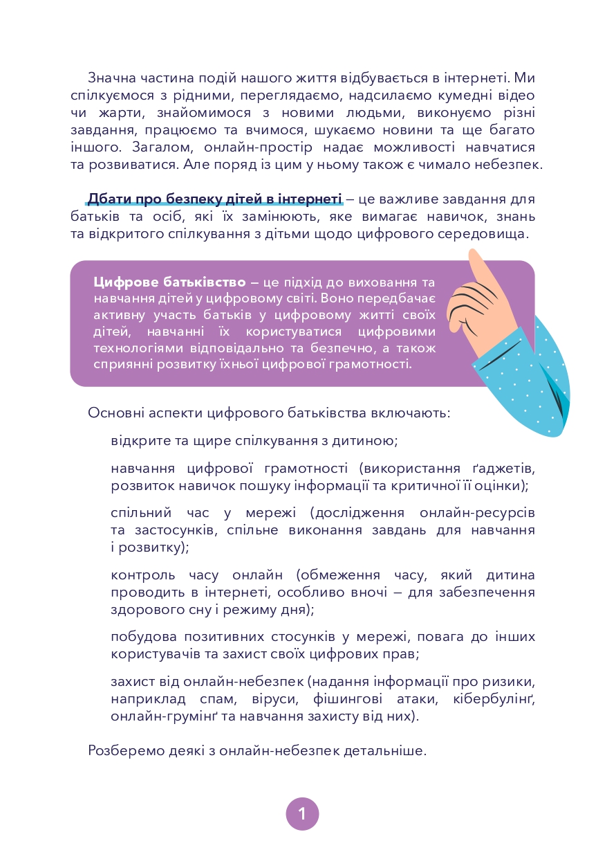 Кібербезпека для батьків Онлаи〓н ризики та небезпеки Page 0002