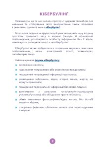 Кібербезпека для батьків Онлаи〓н ризики та небезпеки Page 0003 – копія