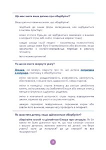 Кібербезпека для батьків Онлаи〓н ризики та небезпеки Page 0004