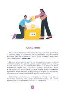 Кібербезпека для батьків Онлаи〓н ризики та небезпеки Page 0007