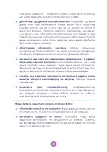 Кібербезпека для батьків Онлаи〓н ризики та небезпеки Page 0009