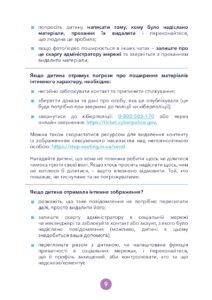 Кібербезпека для батьків Онлаи〓н ризики та небезпеки Page 0010