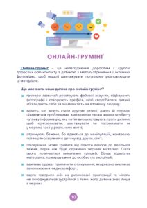 Кібербезпека для батьків Онлаи〓н ризики та небезпеки Page 0011
