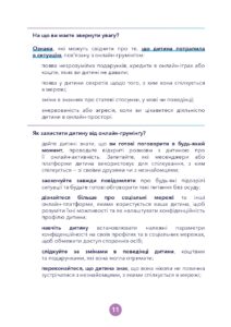 Кібербезпека для батьків Онлаи〓н ризики та небезпеки Page 0012