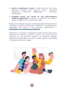 Кібербезпека для батьків Онлаи〓н ризики та небезпеки Page 0013