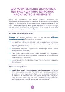 Кібербезпека для батьків Онлаи〓н ризики та небезпеки Page 0014