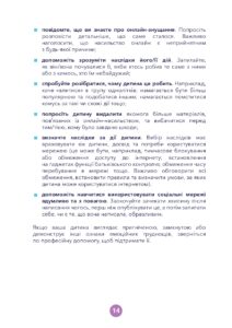 Кібербезпека для батьків Онлаи〓н ризики та небезпеки Page 0015
