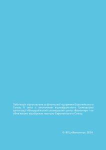 Кібербезпека для батьків Онлаи〓н ризики та небезпеки Page 0018