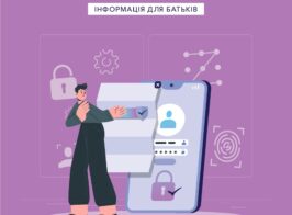 Кібербезпека для батьків Приватність 1 Page 0001