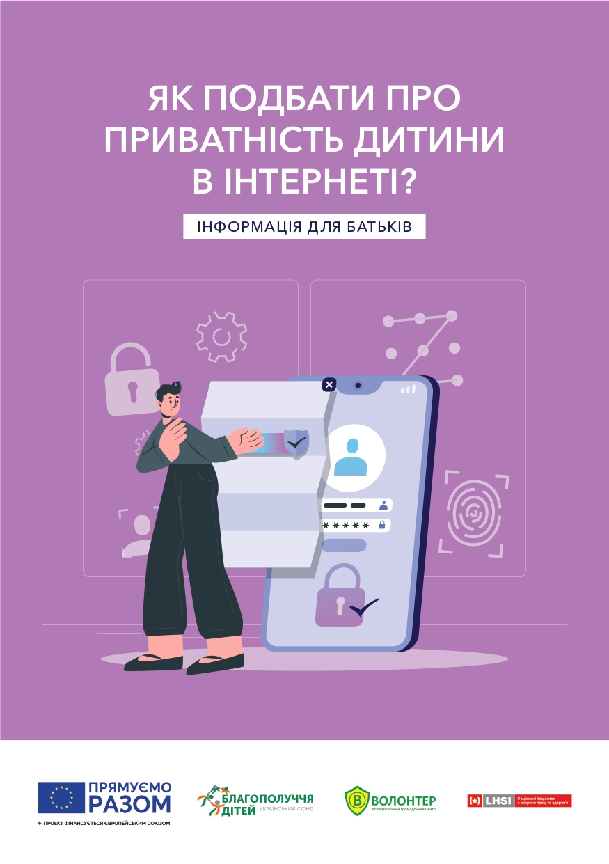 Кібербезпека для батьків Приватність 1 Page 0001