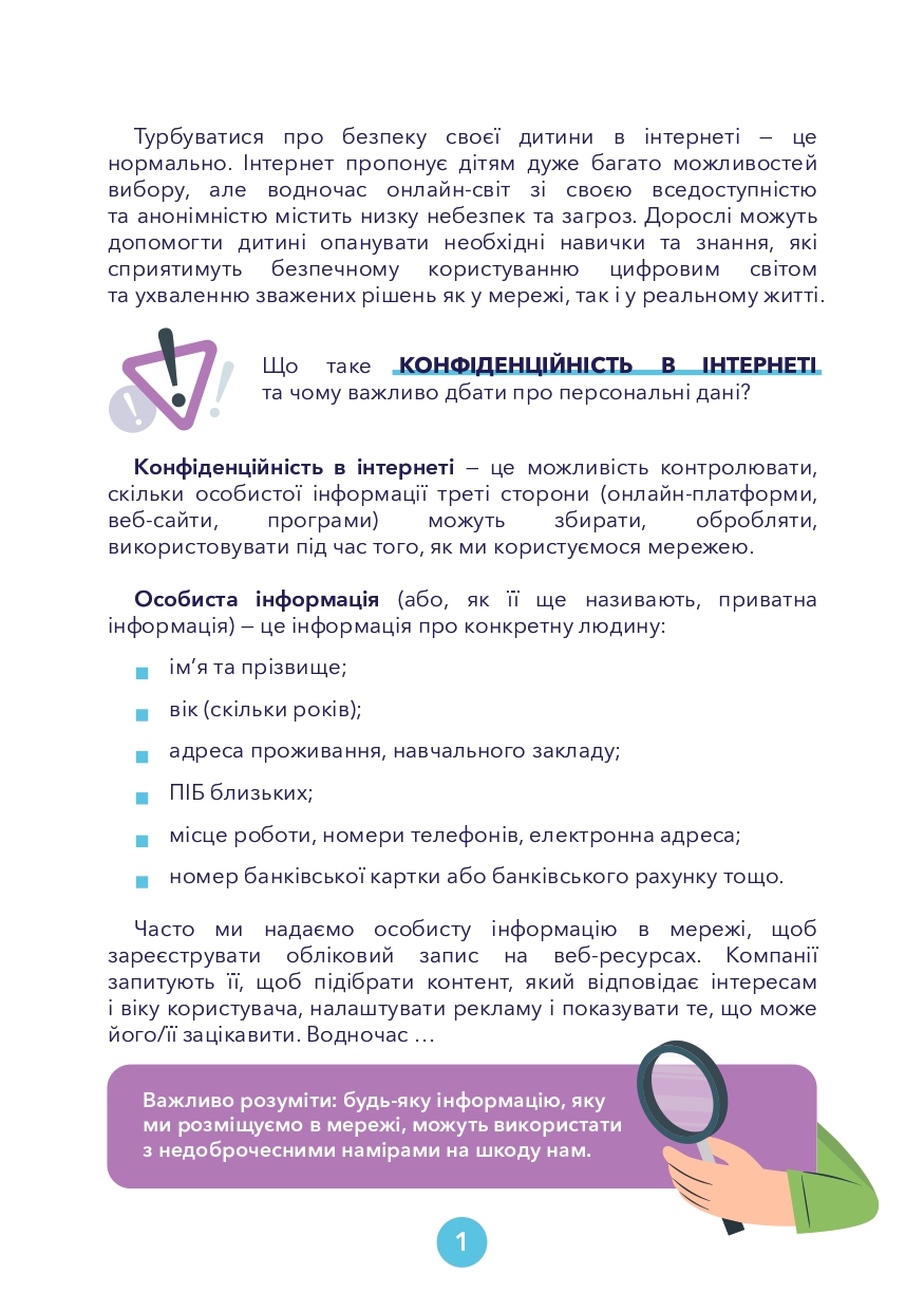 Кібербезпека для батьків Приватність 1 Page 0002
