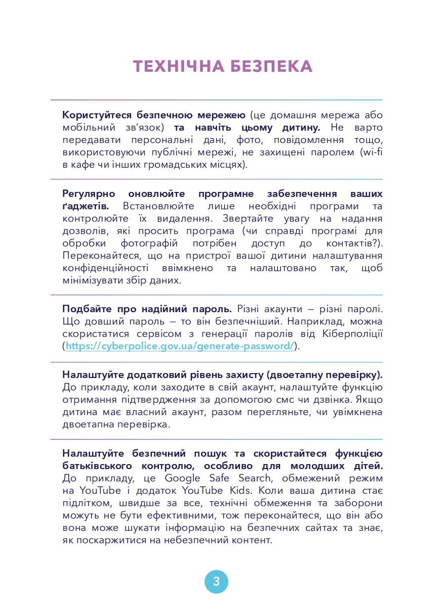 Кібербезпека для батьків Приватність 1 Page 0004