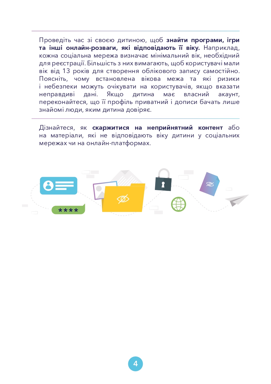 Кібербезпека для батьків Приватність 1 Page 0005