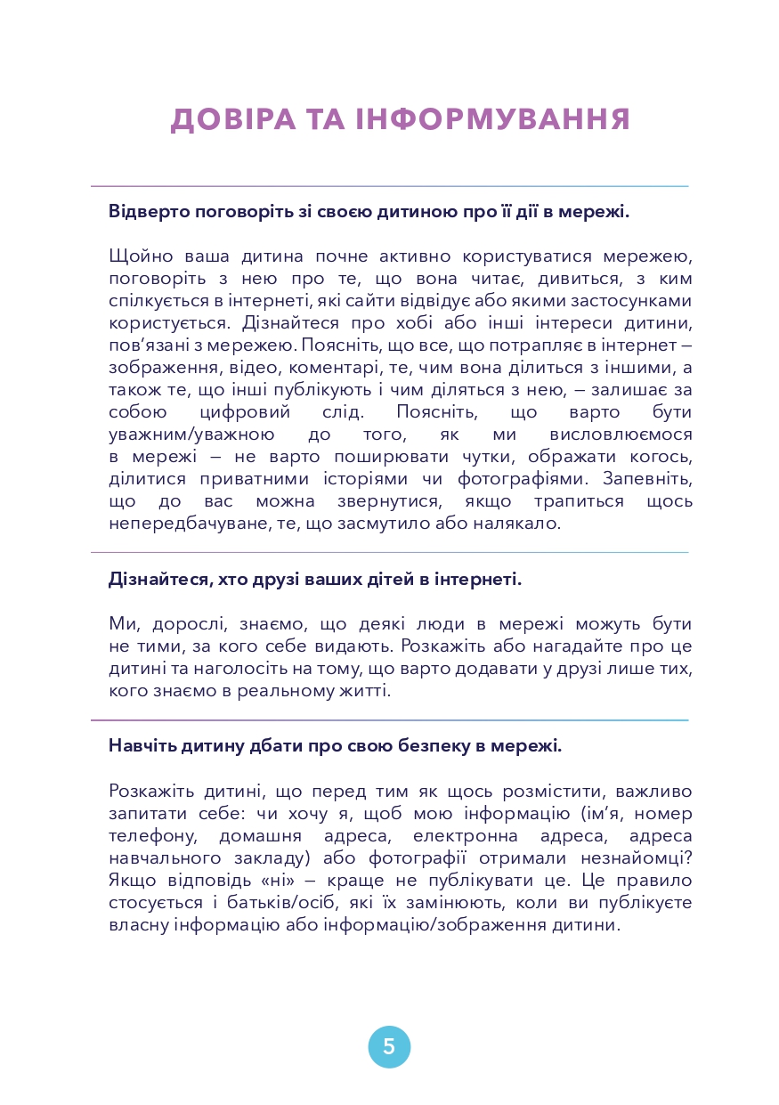 Кібербезпека для батьків Приватність 1 Page 0006