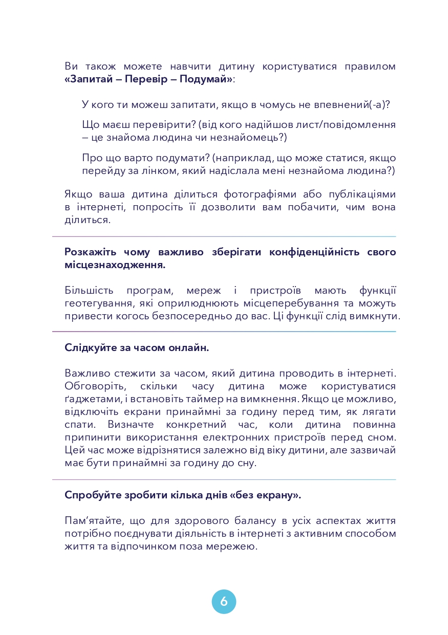 Кібербезпека для батьків Приватність 1 Page 0007