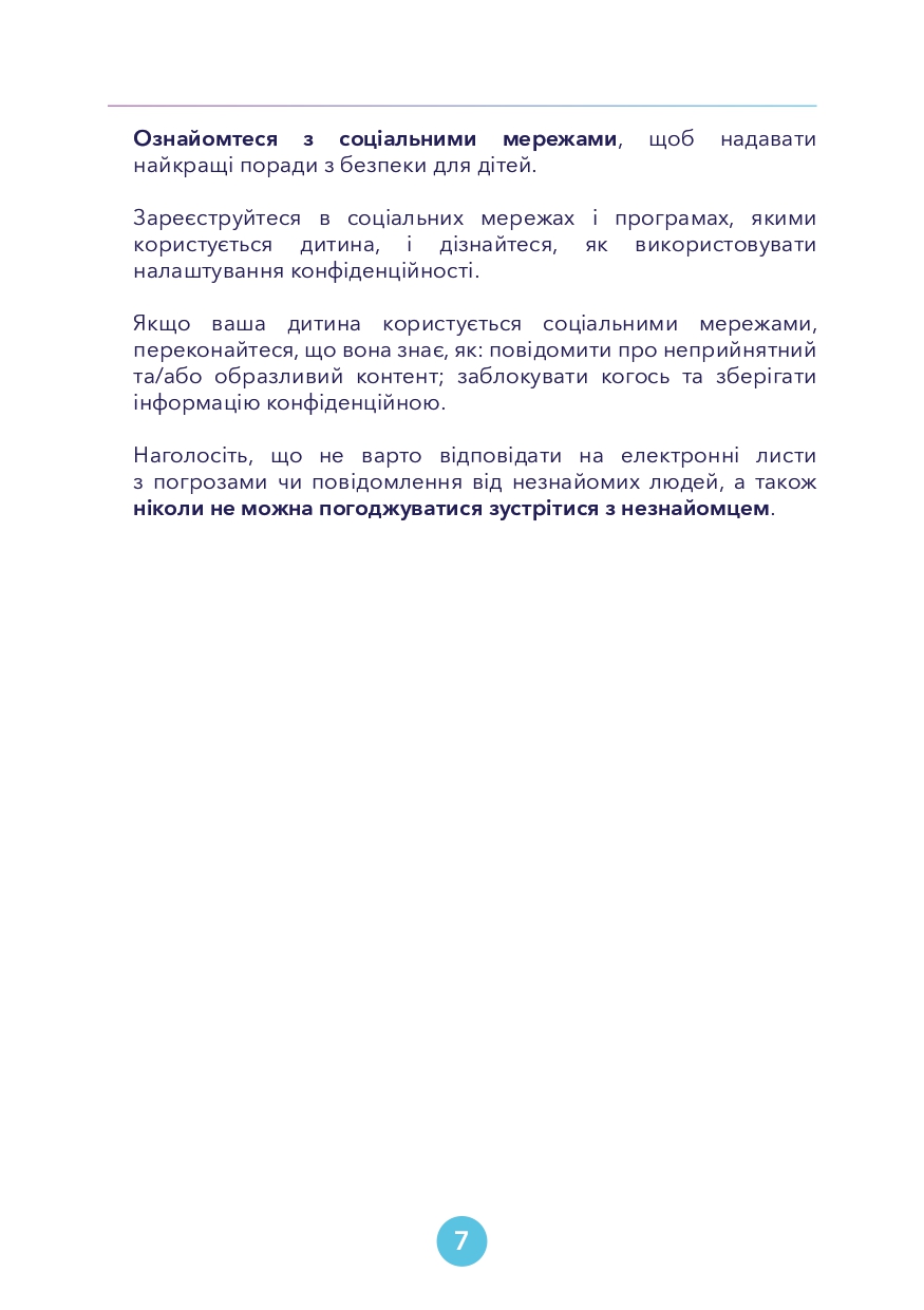 Кібербезпека для батьків Приватність 1 Page 0008