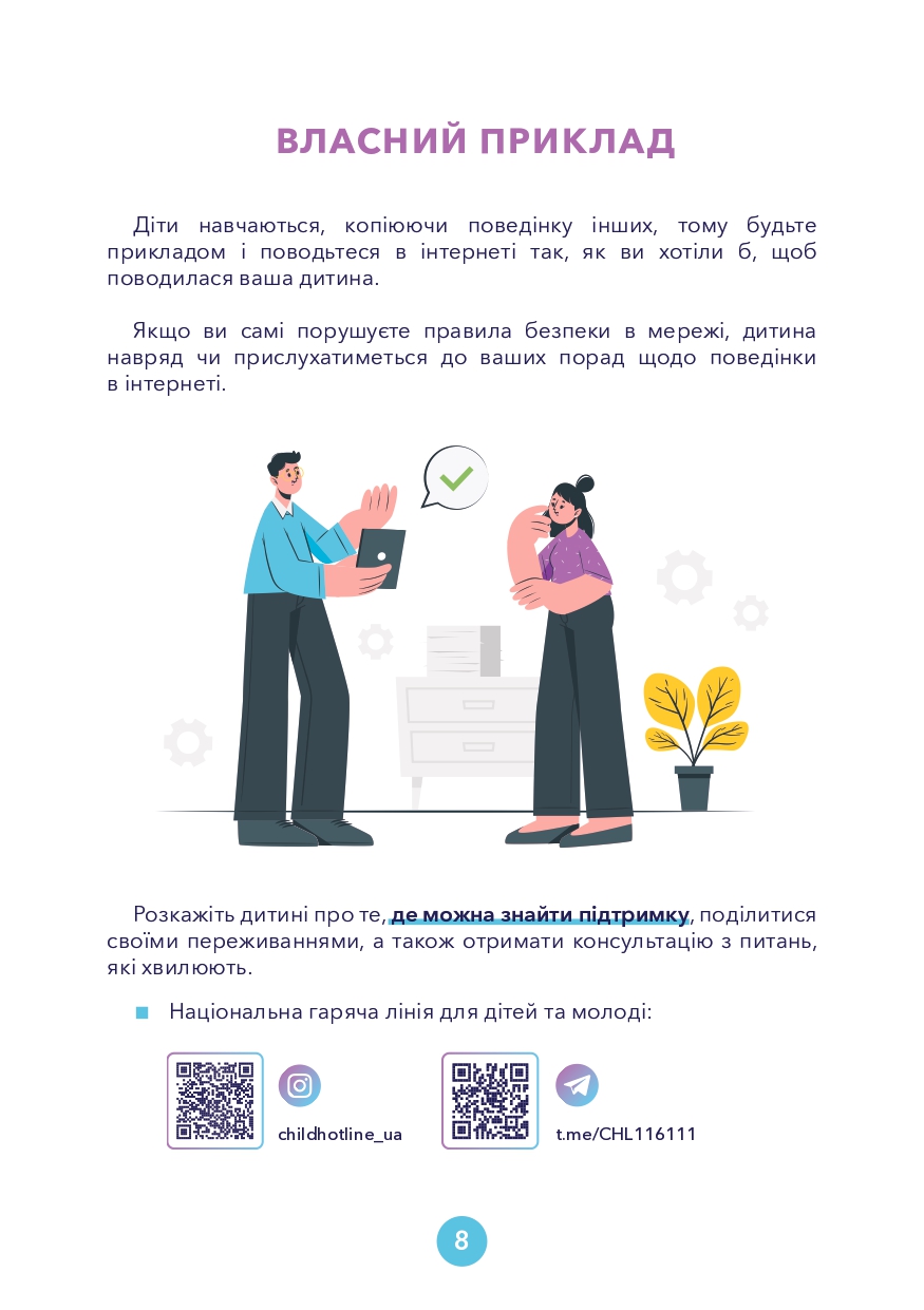 Кібербезпека для батьків Приватність 1 Page 0009