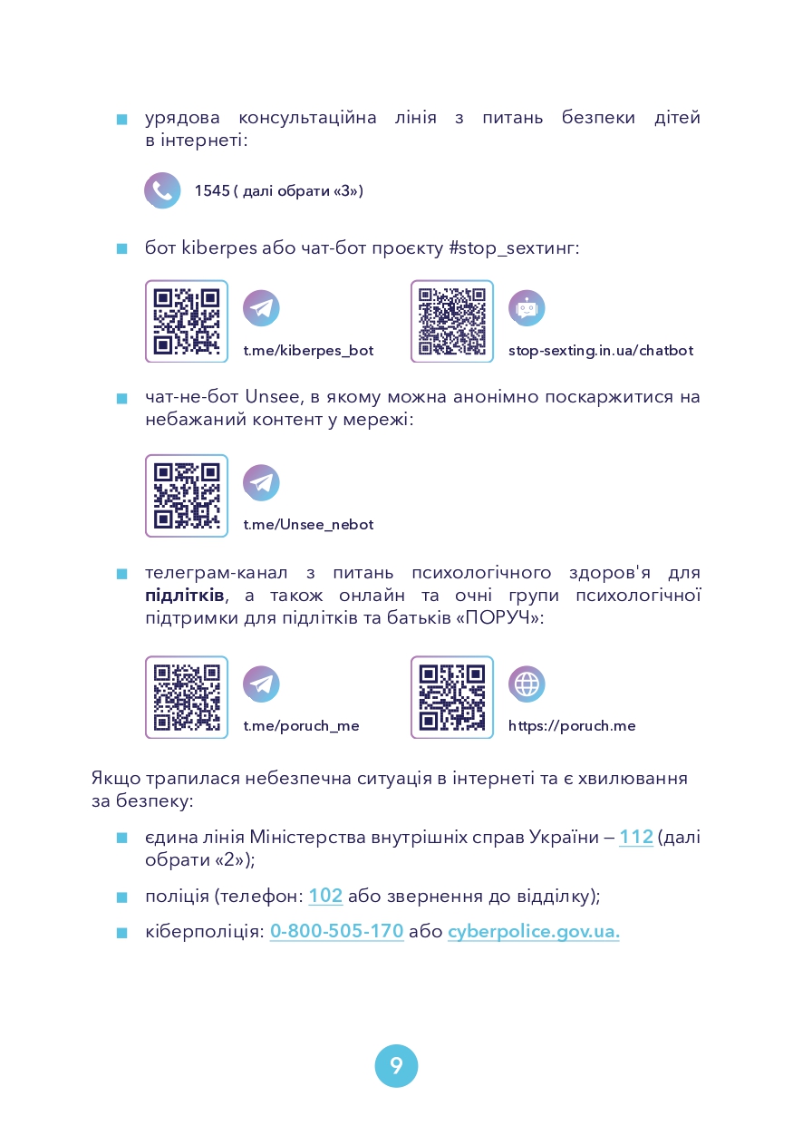 Кібербезпека для батьків Приватність 1 Page 0010
