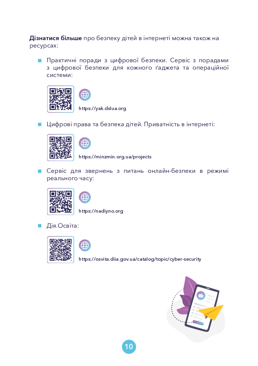 Кібербезпека для батьків Приватність 1 Page 0011