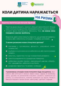 Коли дитина наражається на ризик 1 Page 0001