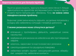 Коли дитина наражається на ризик 1 Page 0001