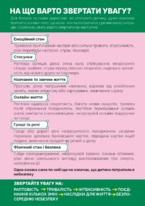 Коли дитина наражається на ризик 1 Page 0002