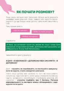 Коли дитина наражається на ризик 1 Page 0003