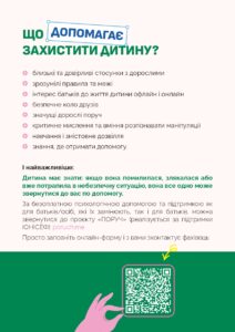 Коли дитина наражається на ризик 1 Page 0005