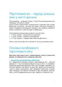 П〓дл〓тковии〓 в〓к для батьків Page 0003