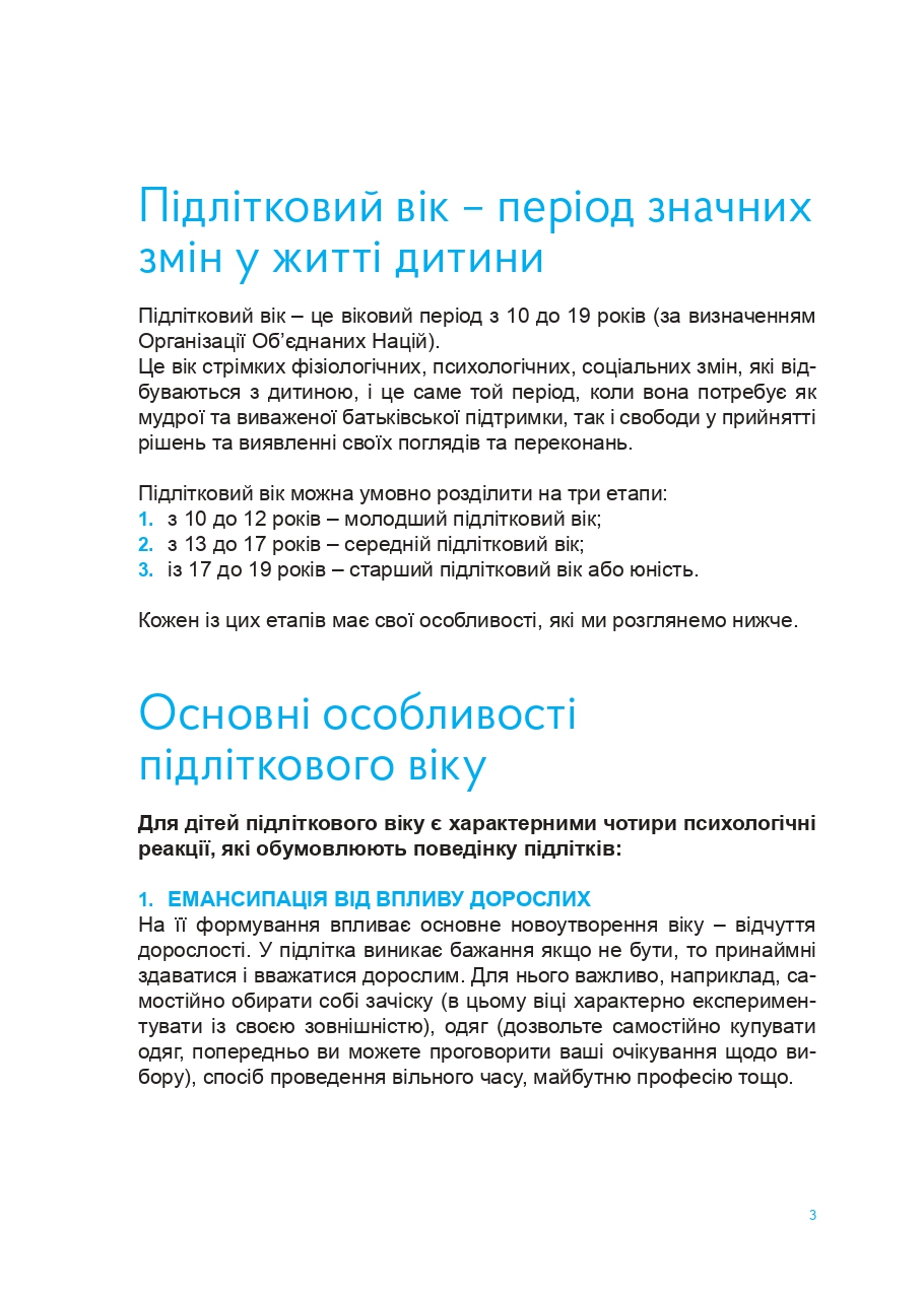 П〓дл〓тковии〓 в〓к для батьків Page 0003