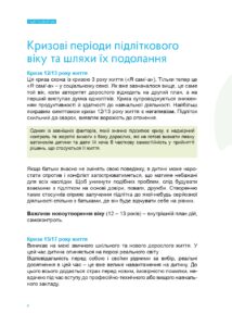 П〓дл〓тковии〓 в〓к для батьків Page 0008