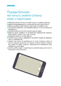 П〓дл〓тковии〓 в〓к для батьків Page 0010