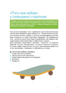 П〓дл〓тковии〓 в〓к для батьків Page 0011